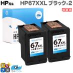 ショッピングリサイクル HP 67XXL インクカートリッジ 黒 ( 増量 ) ×2個セット ブラック ヒューレットパッカード プリンターインク 再生 リサイクル HP ENVY 6020 / Pro 6420