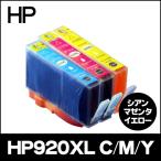 HP プリンターインク HP920XLC/M/Y シア