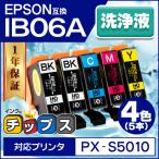 IB06CL5A エプソン  IB06CL5A互換（メガネ） クリーニングカートリッジ 4色セット (シアン・イエロー・マゼンタ各1本+ブラック2本) PX-S5010 洗浄液