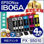 IB06CL5A エプソン プリンターインク IB06CL5A互換（メガネ） 4色セット (シアン・イエロー・マゼンタ各1本+ブラック2本)  互換インク PX-S5010