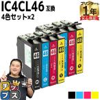 エプソン プリンターインク IC4CL46 4