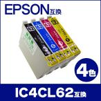 エプソン プリンターインク IC4CL62 4色セット 互換インクカートリッジ  ic62 ic61