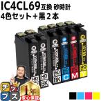 エプソン プリンターインク  IC4CL69 +