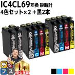 エプソン プリンターインク  IC4CL69 +