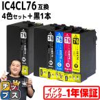 エプソン プリンターインク  IC4CL76 +