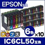 エプソン プリンターインク IC6CL50 6