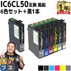 エプソン プリンターインク  IC6CL50 +