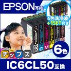 IC6CL50 エプソン ( EPSON )互換 プリン