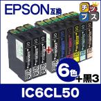 エプソン プリンターインク  IC6CL50 +