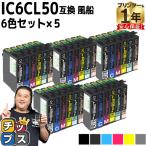 エプソン プリンターインク  IC6CL50 6