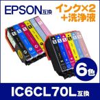 エプソン プリンターインク IC6CL70L 