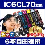 IC6CL70L エプソン プリンターインク  