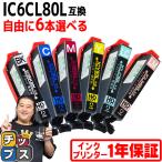 IC80 IC6CL80L エプソン インク とうもろこし 80 6色自由選択 ic80l EP-979A3 EP-808A EP-707A EP-982A3 プリンター 互換インクカートリッジ