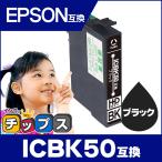 エプソン プリンターインク  ICBK50 