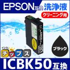 エプソン プリンターインク ICBK50 ブ