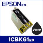 エプソン プリンターインク ICBK61 ブ