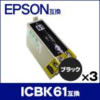 エプソン プリンターインク ICBK61 ブ