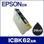 エプソン プリンターインク ICBK62 ブ