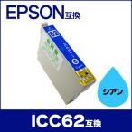 エプソン プリンターインク ICC62 シ