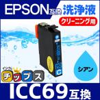 エプソン プリンターインク ICC69 シ