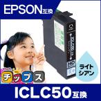 エプソン プリンターインク  ICLC50 