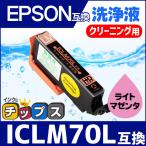 エプソン プリンターインク ICLM70L 