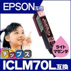 エプソン プリンターインク ICLM70L互