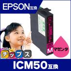 エプソン プリンターインク  ICM50 マ