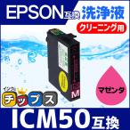 エプソン プリンターインク ICM50 マ