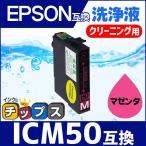 エプソン プリンターインク ICM50 マ�