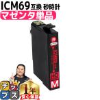 エプソン プリンターインク  ICM69 マ