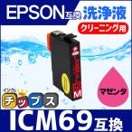 エプソン プリンターインク ICM69 マ