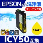 エプソン プリンターインク ICY50 イ�