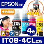 IT08-4CL エプソン エコタンク用 IT08（鉛筆削り） 4色セット +黒もう1本付 IT08KA IT08CA IT08MA IT08YA 互換インクカートリッジボトル PX-M791FT