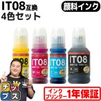 ショッピング鉛筆削り IT08KA IT08CA IT08MA IT08YA エプソン 鉛筆削り PX-S6710T PX-M6711FT PX-M6712FT PX-M791FT 対応 4色セット エコタンク用 互換インクボトル