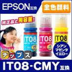 ショッピングIT IT08CA IT08MA IT08YA エプソン 鉛筆削り PX-S6710T PX-M6711FT PX-M6712FT PX-M791FT 対応 カラー3色セット エコタンク用 互換インクボトル