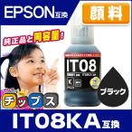 IT08KA エプソン エコタンク用 IT08(鉛筆削り) ブラック 単品 互換インクカートリッジボトル PX-S6710T PX-M6711FT PX-M6712FT PX-M791FT