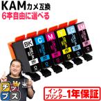 ショッピングエプソン エプソン インク カメ KAM-6CL-L 互換 プリンターインク EP-881A EP-882A EP-883A EP-884対応 EPSON KAM-6CL-L 互換 6色自由選択セット 互換インクカートリッジ