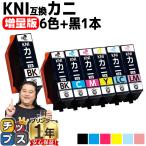 ショッピングカニ エプソン インク カニ KNI-6CL-L KNI-BK-L 互換 EP-887AW EP-887AB EP-887AP 対応 6色セット+ブラック1本 増量版 EPSON 互換インクカートリッジ