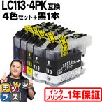 ブラザー用 プリンターインク LC113-4