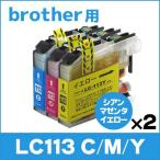 ブラザー用 プリンターインク LC113C+