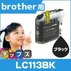 ブラザー用 プリンターインク LC113BK