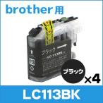ブラザー用 プリンターインク LC113BK