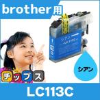 ブラザー用 プリンターインク LC113C 
