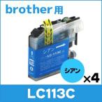 ブラザー用 プリンターインク LC113C 