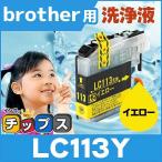 ブラザー用 プリンターインク LC113Y 