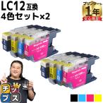 ブラザー用 プリンターインク LC12-4P