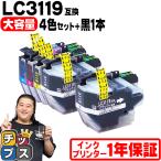 ブラザー用 プリンターインク LC3119-4PK+LC3119BK 4色セット+黒1本 互換インクカートリッジ MFC-J6980CDW MFC-J6580CDW MFC-J6583CDW MFC-J6983CDW