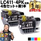 LC411 ブラザー インク LC411-4PK LC411BK 互換インク 4色+ブラック1本 DCP-J926 DCP-J526N MFC-J739DN MFC-J904N DCP-J914N MFC-J939DN DCP-J1800N