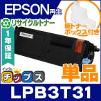 ショッピングリサイクル製品 LPB3T31 エプソン ( EPSON )用 トナーカートリッジ LPB3T31 単品 リサイクル 再生 ETカートリッジ LP-S2290 LP-S3290 LP-S3290PS LP-S3290Z